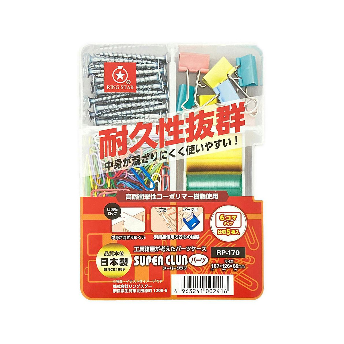 Ringstar Super Clup RP-170